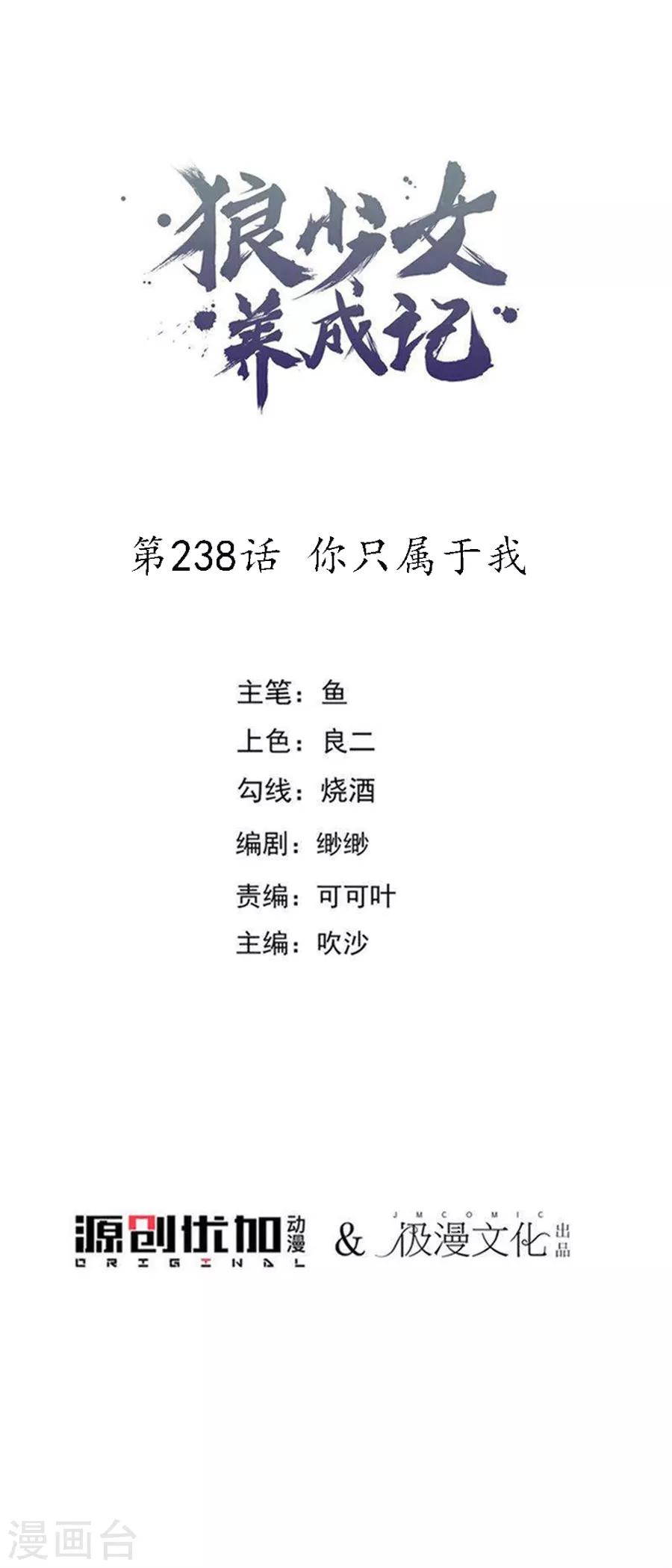 第238话 你只属于我0