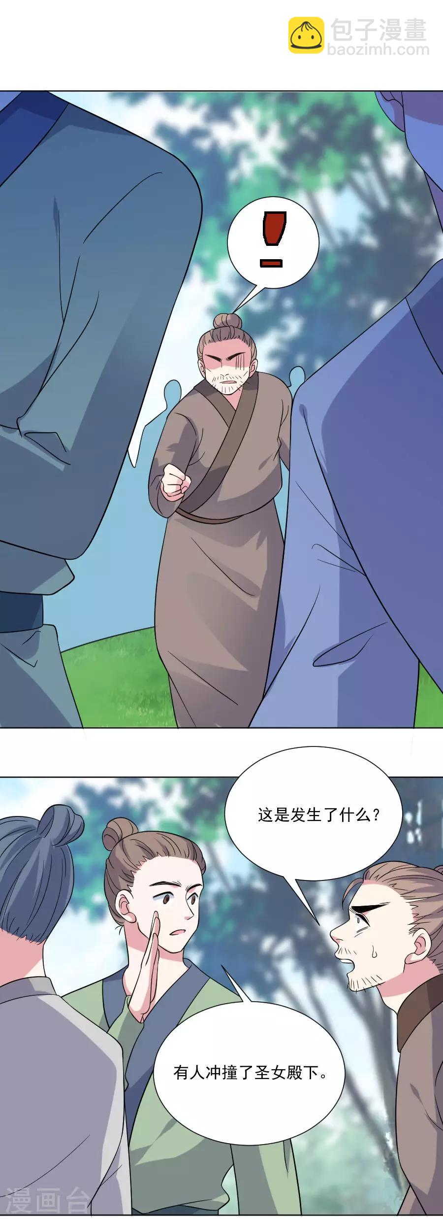 第253话 后果很严重14