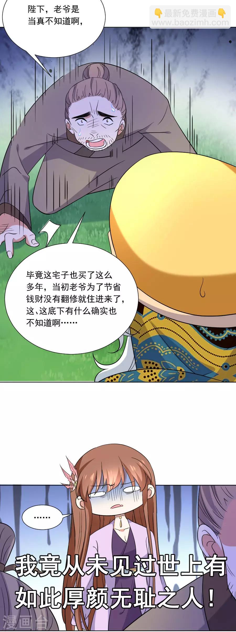 第254话 落井下石13
