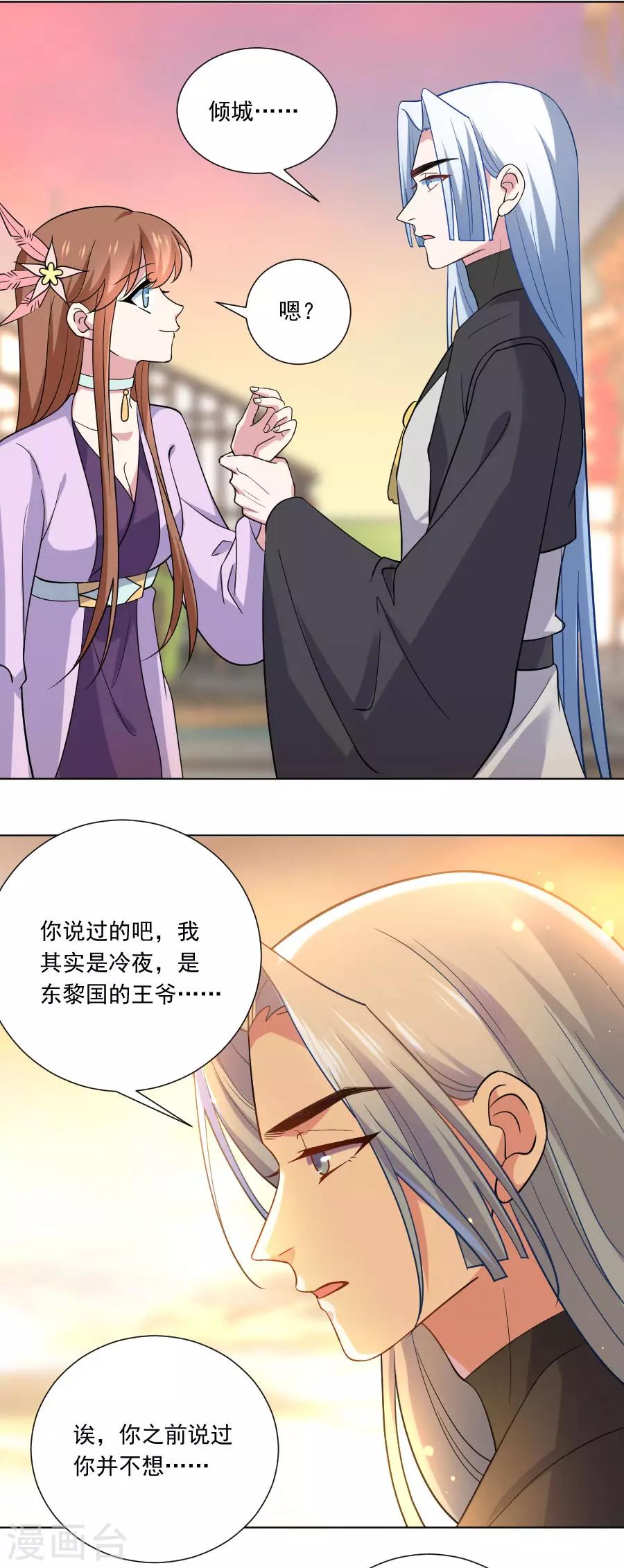 第256话 深情一吻9