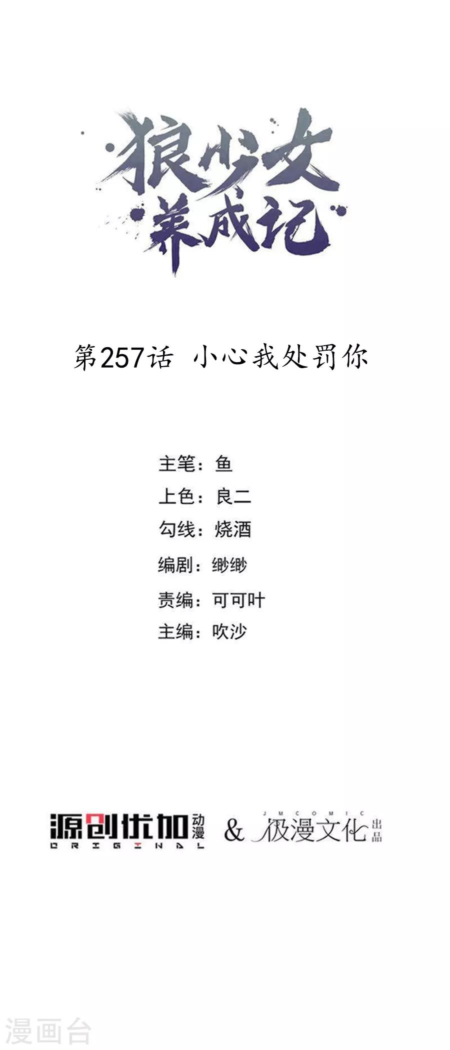 第257话 小心我处罚你0