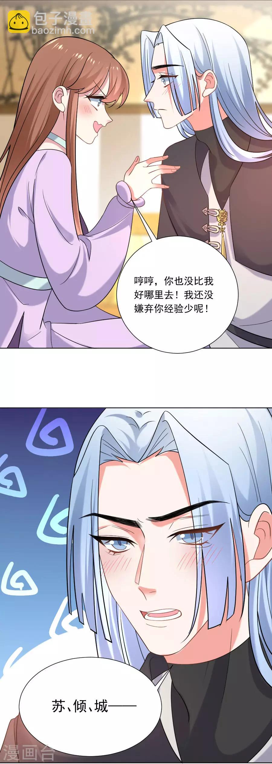 第257话 小心我处罚你18