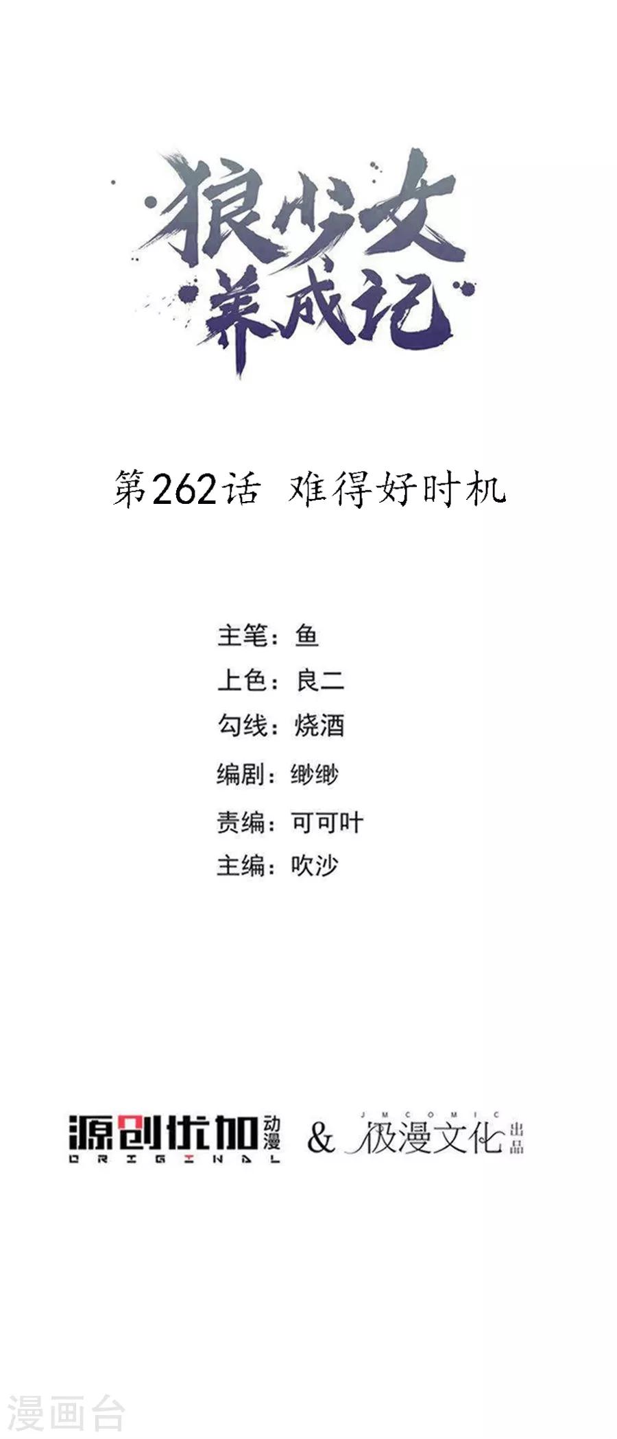 第262话 难得好时机0