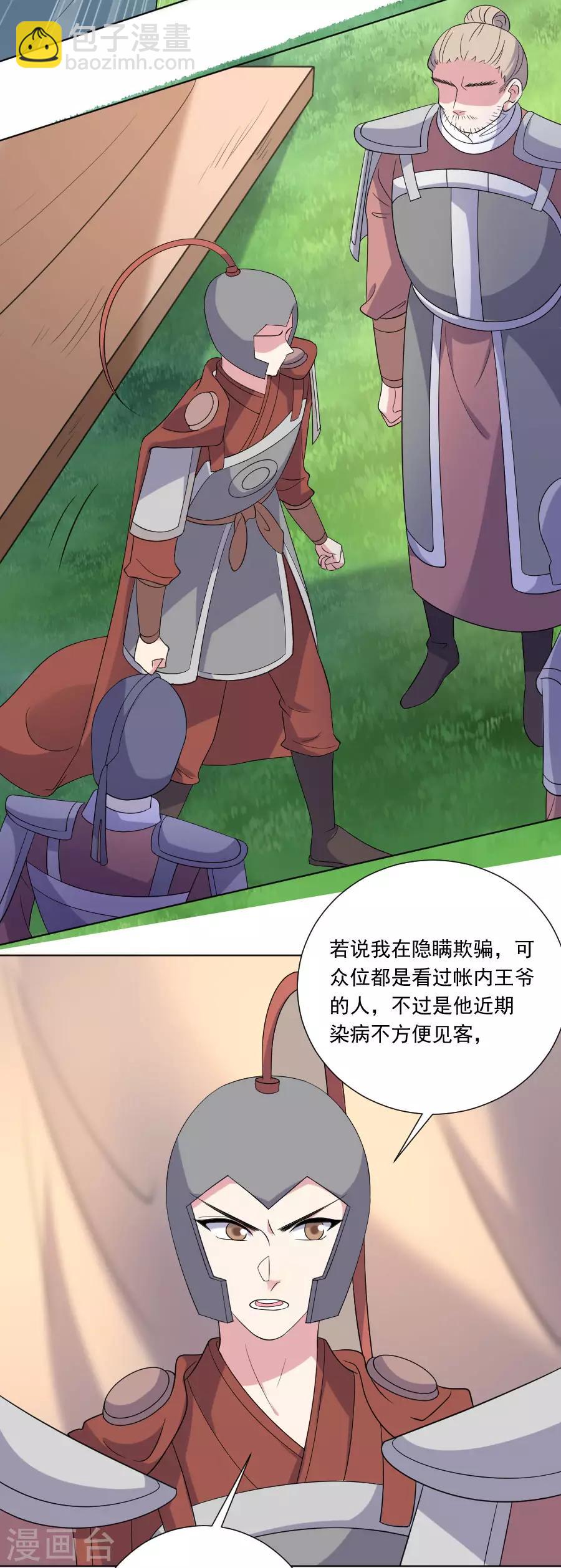 第263话 王爷归来13
