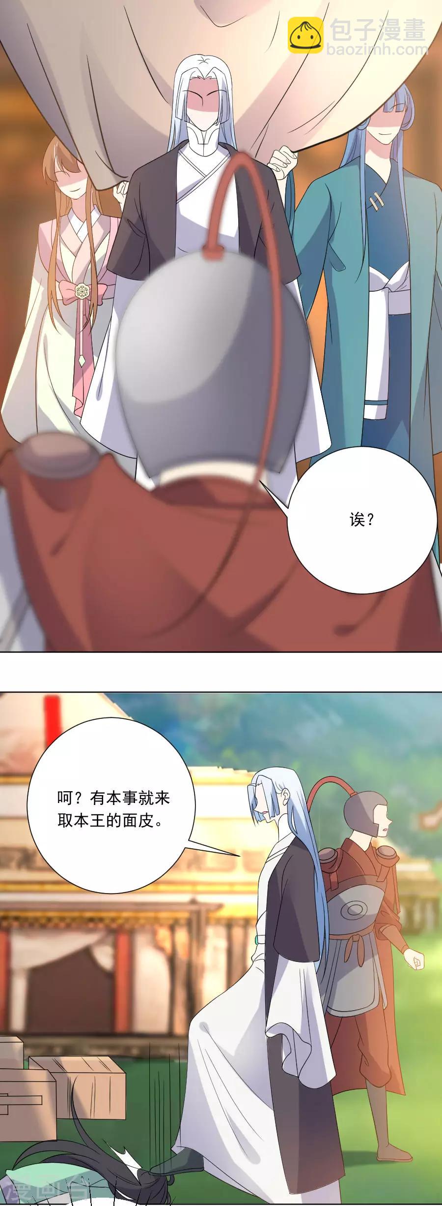 第263话 王爷归来19