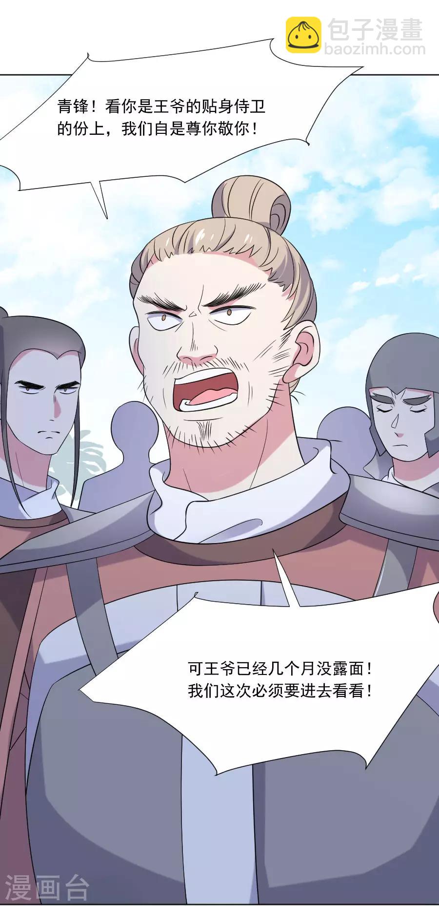 第263话 王爷归来2
