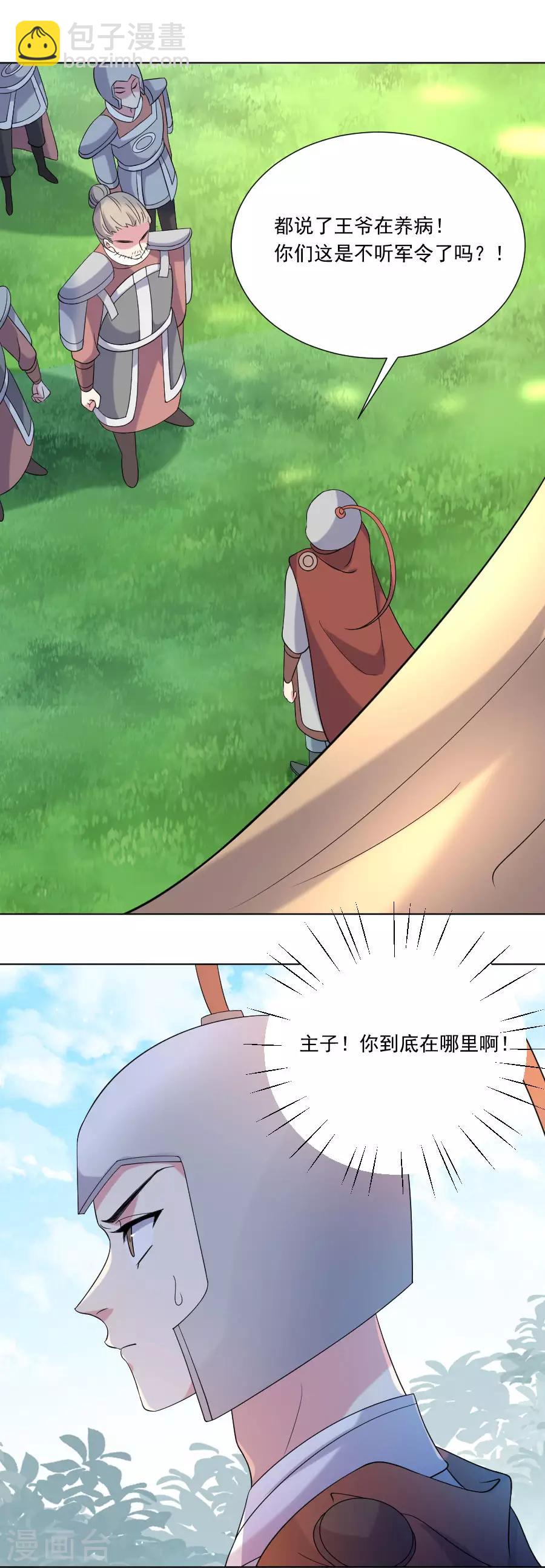 第263话 王爷归来3