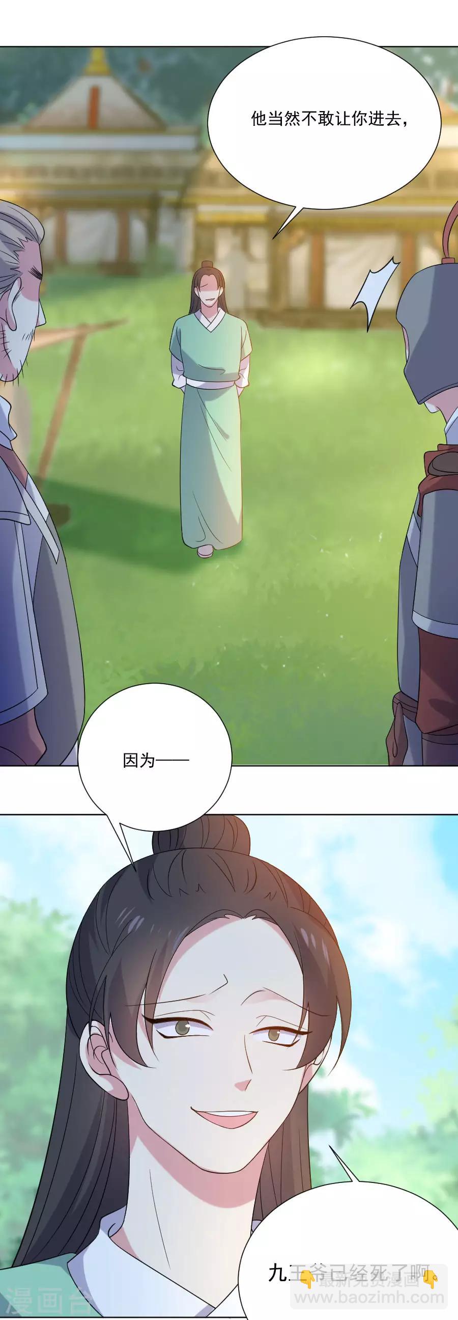 第263话 王爷归来6