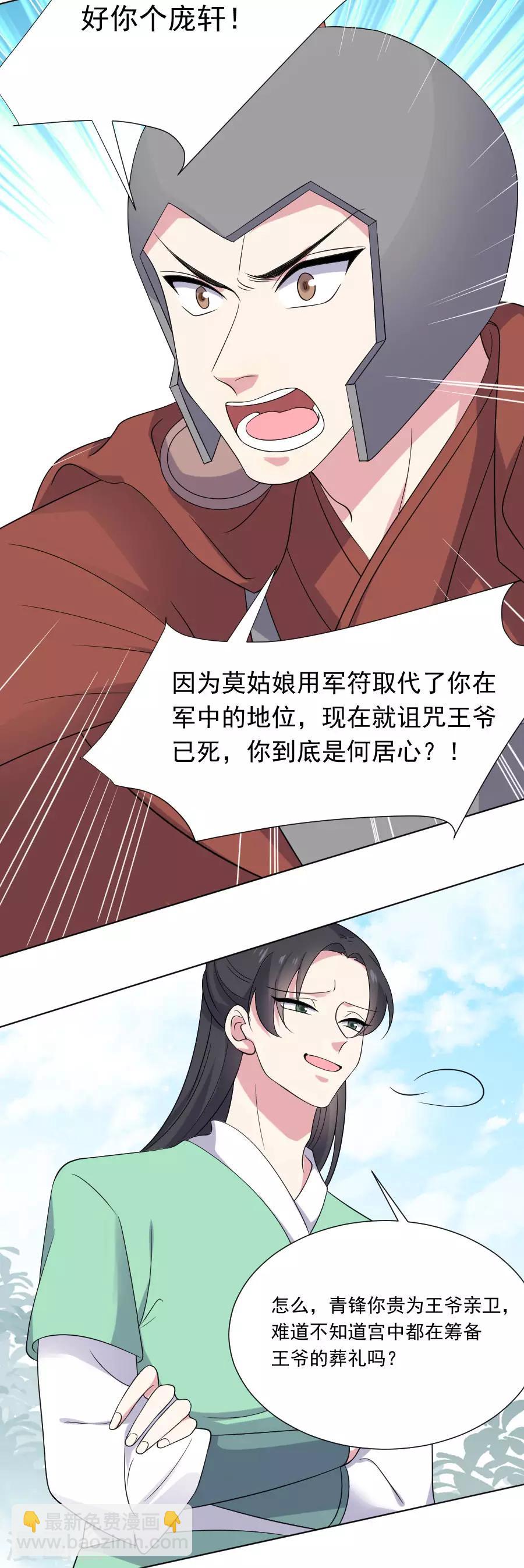 第263话 王爷归来8