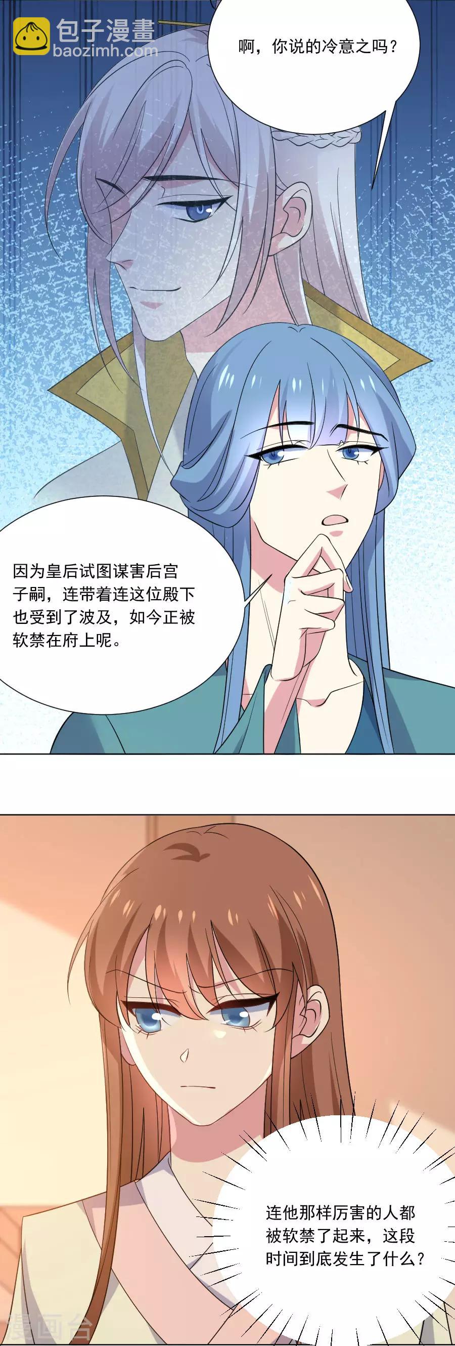 第264话 风言风语15