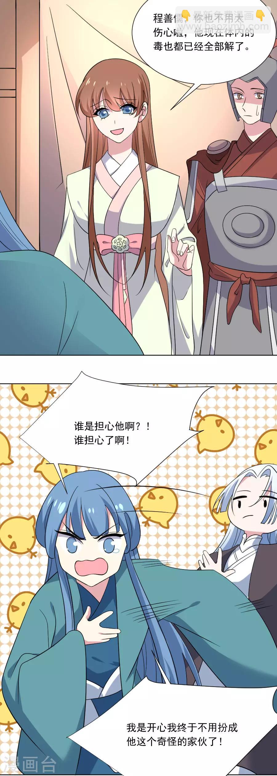 第264话 风言风语3