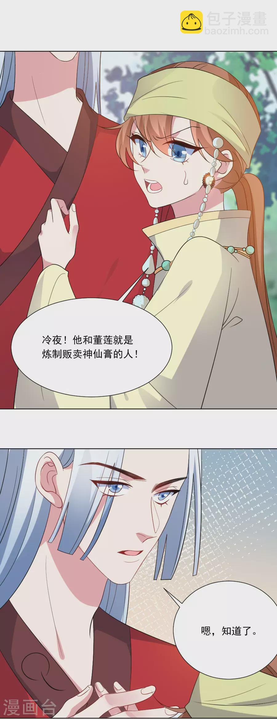 第266话 真正的目的14