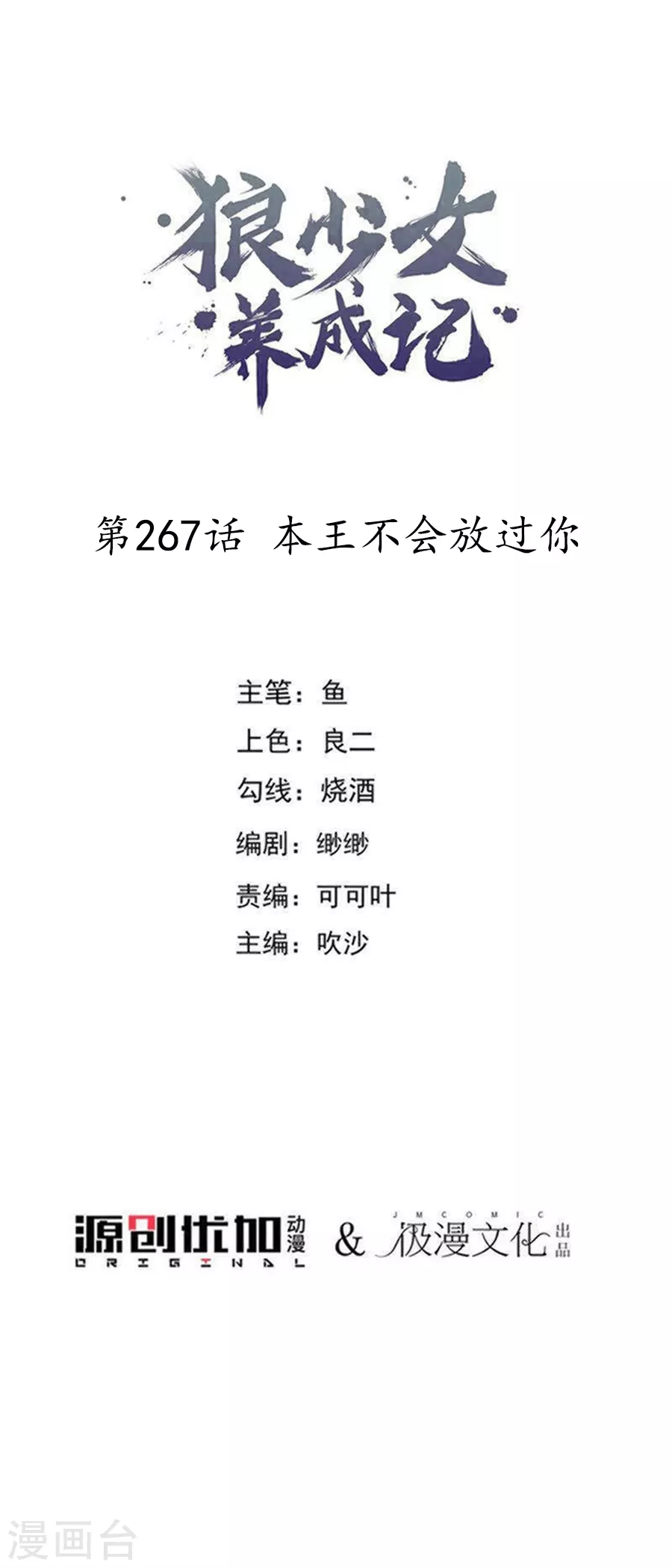 第267话 本王不会放过你0