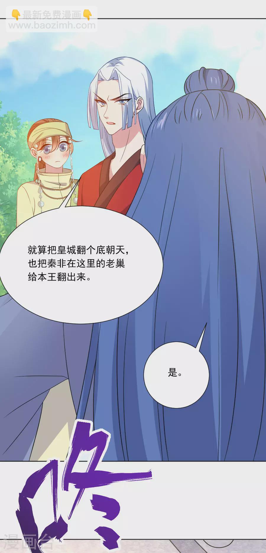 第267话 本王不会放过你3
