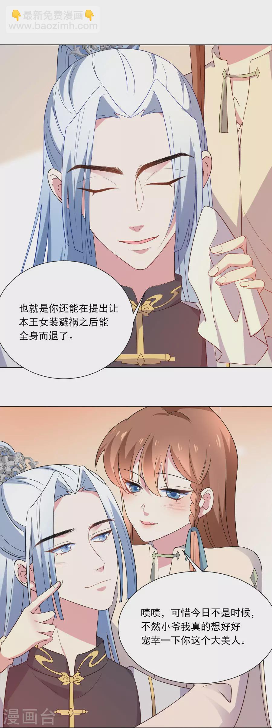 第267话 本王不会放过你8