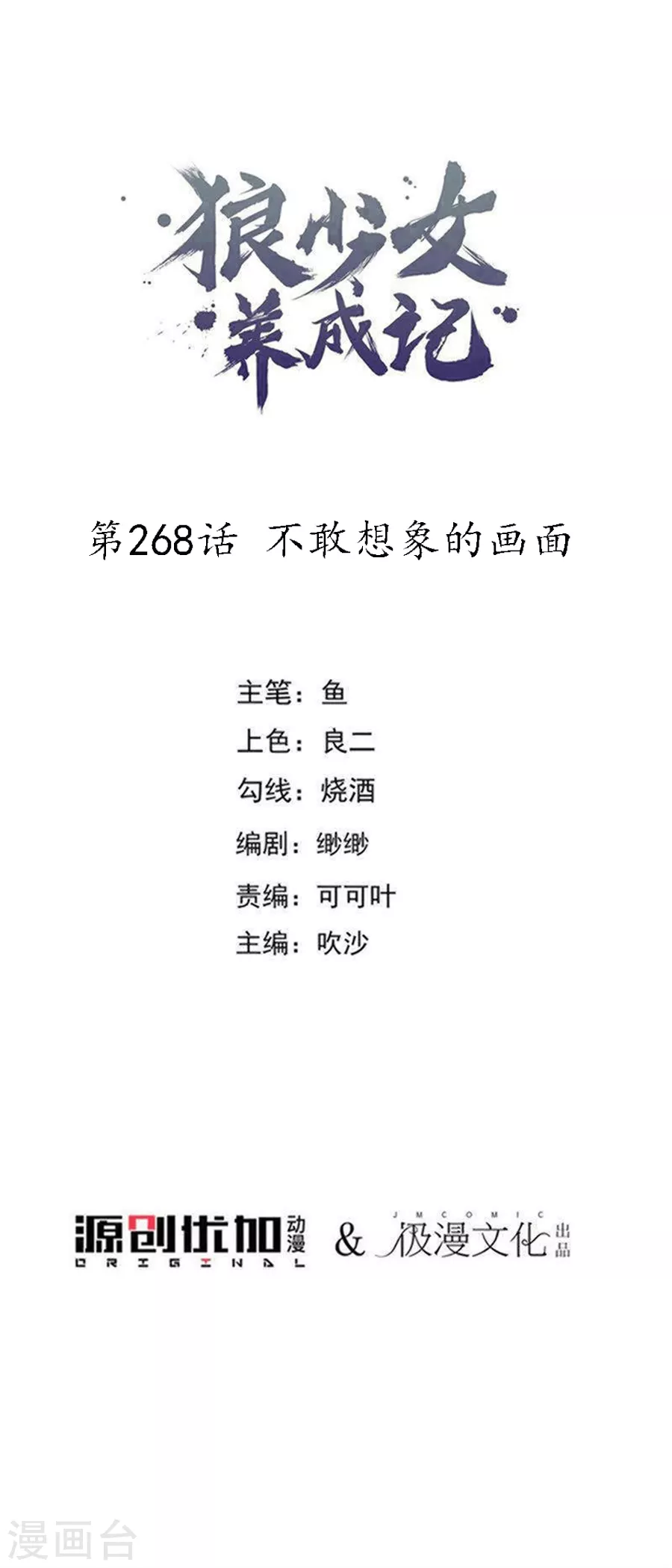 第268话 不敢想象的画面0