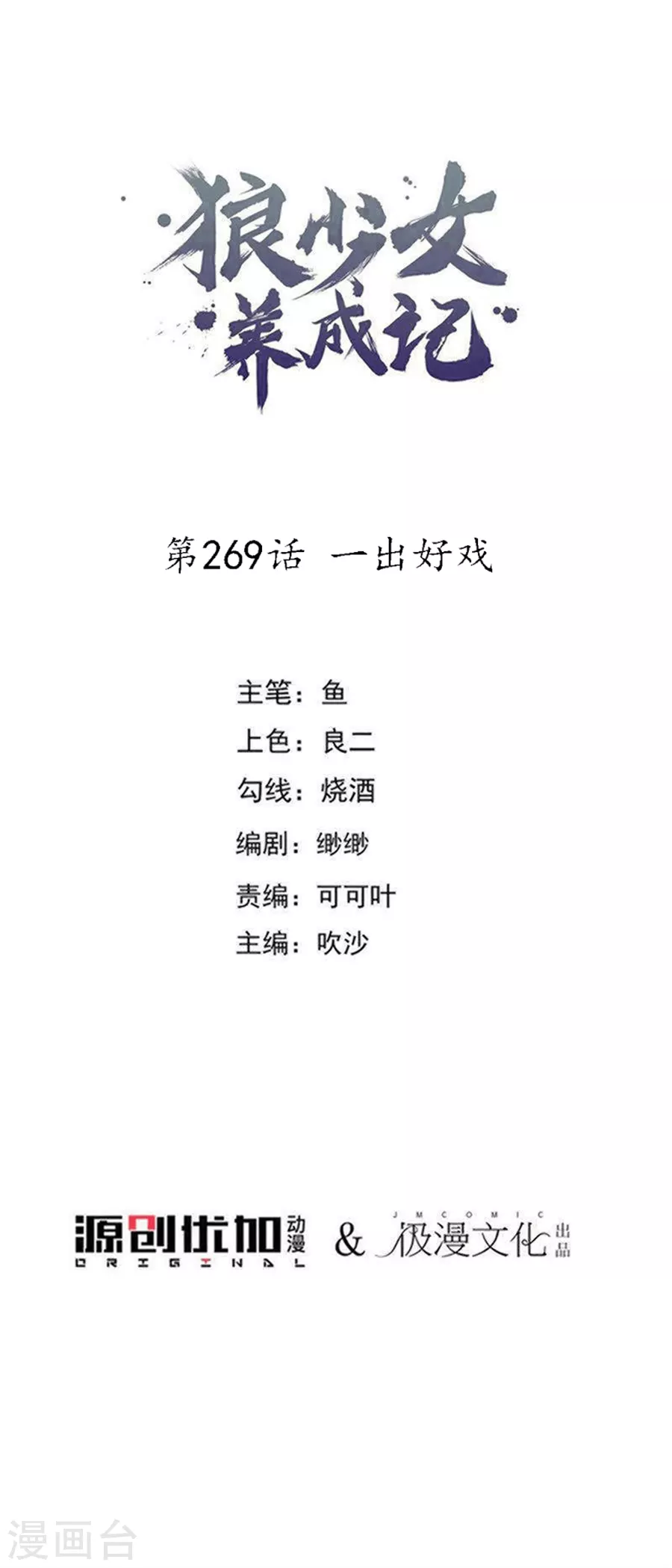 第269话 一出好戏0