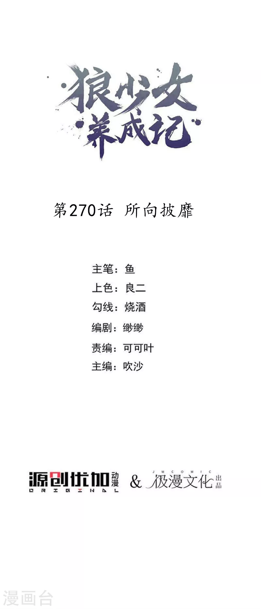 第270话 所向披靡0