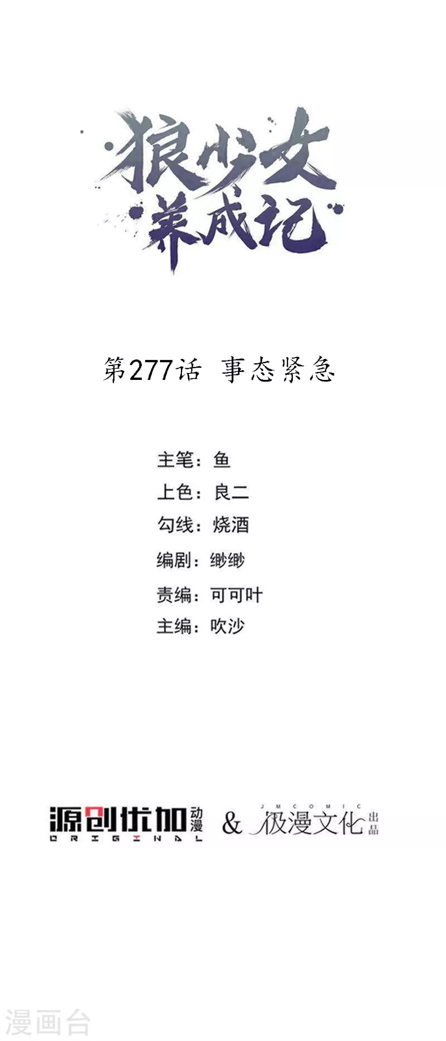 第277话 事态紧急0