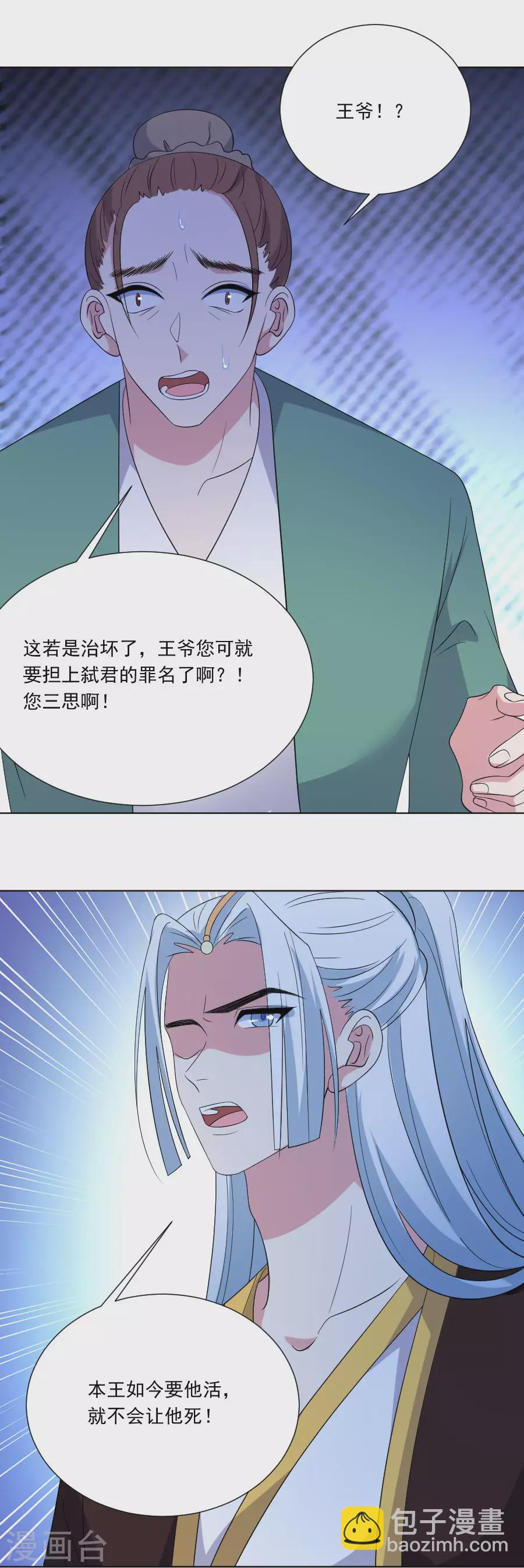 第277话 事态紧急16