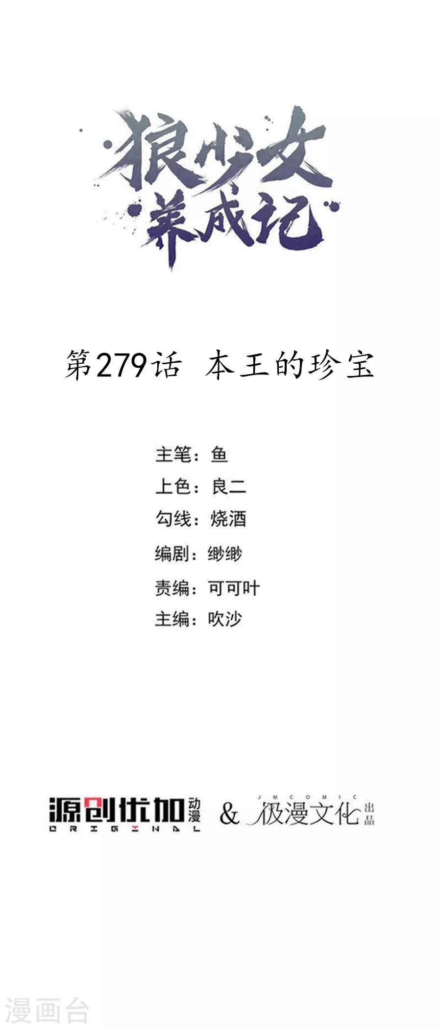 第279话 本王的珍宝0