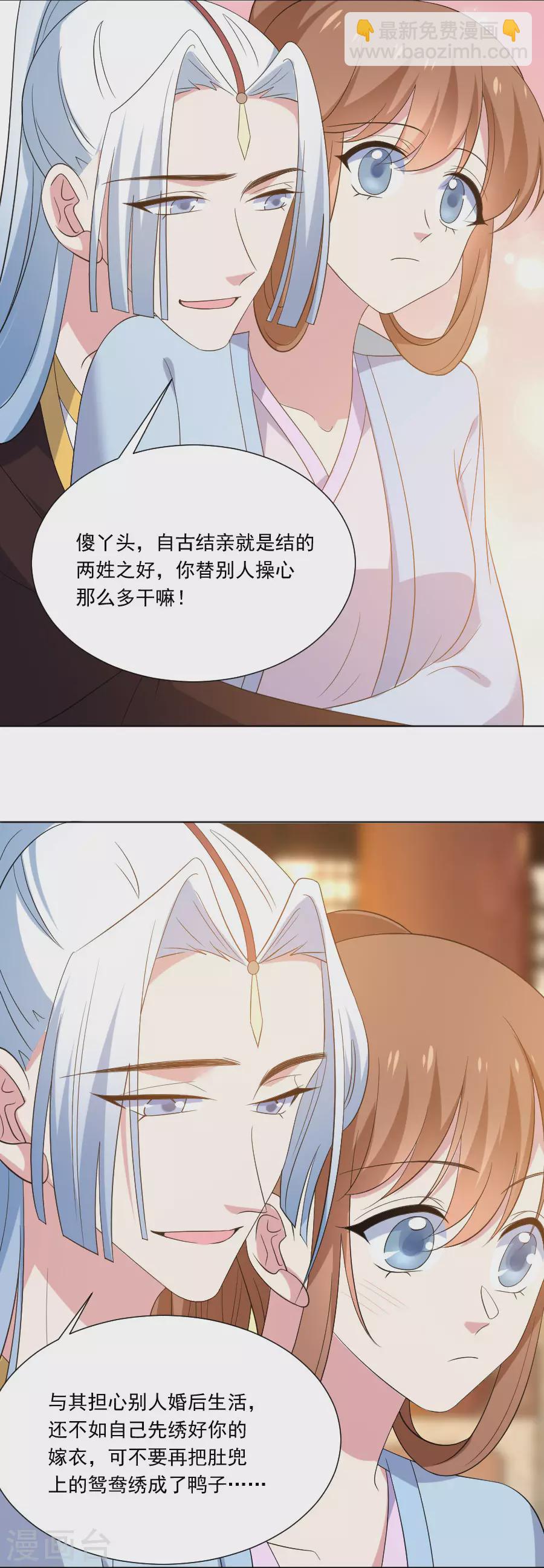 第280话 婚期将至11