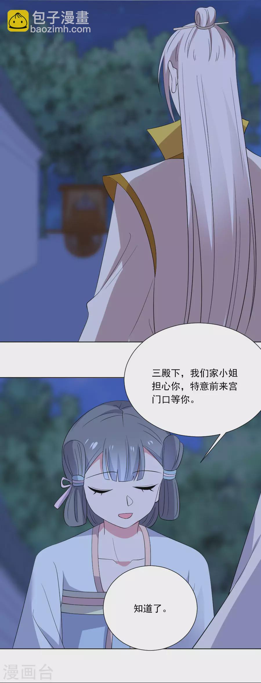 第280话 婚期将至13