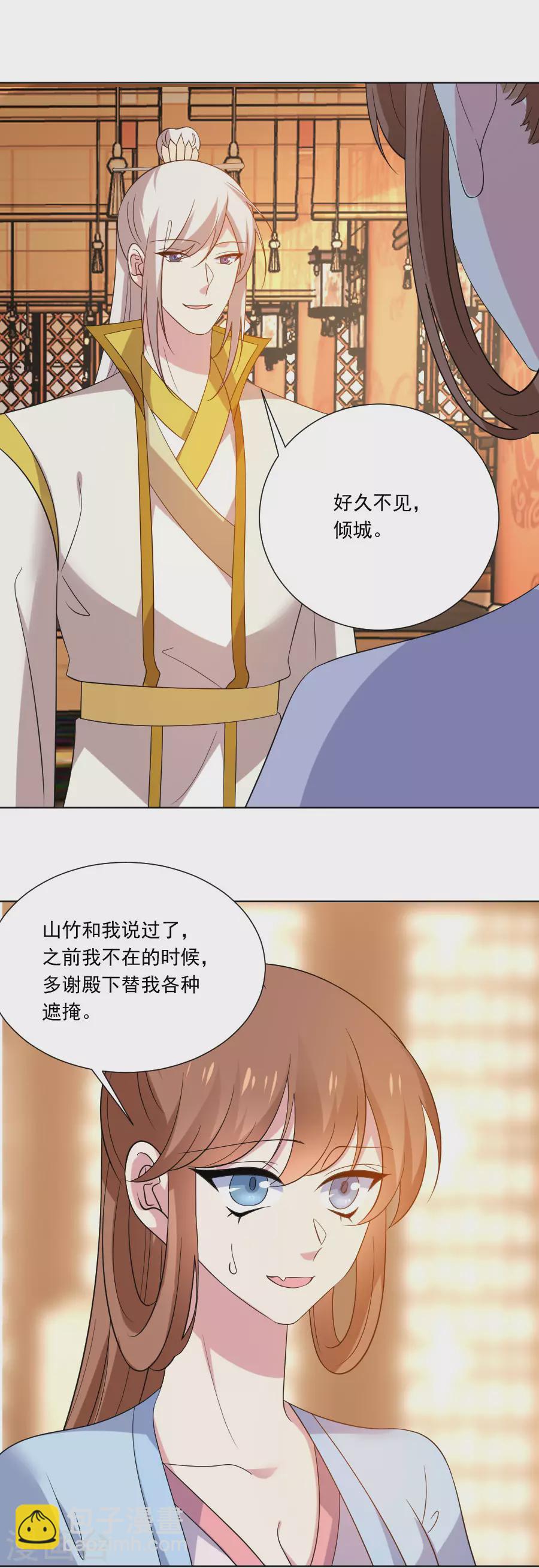 第280话 婚期将至2