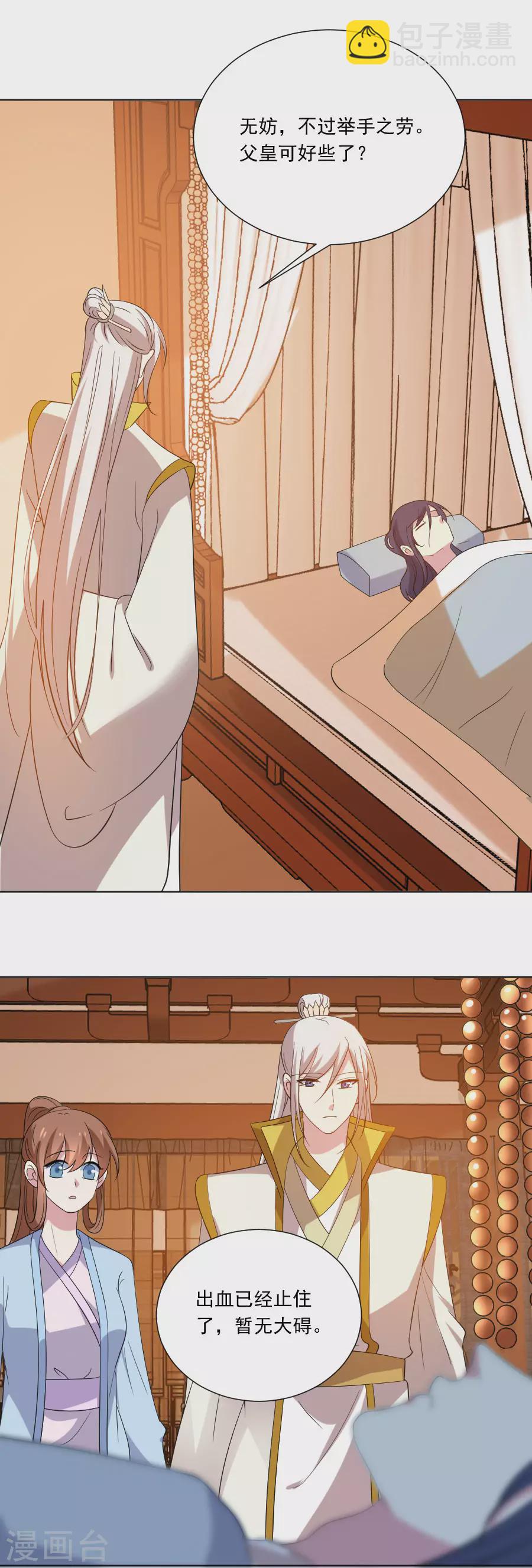 第280话 婚期将至3
