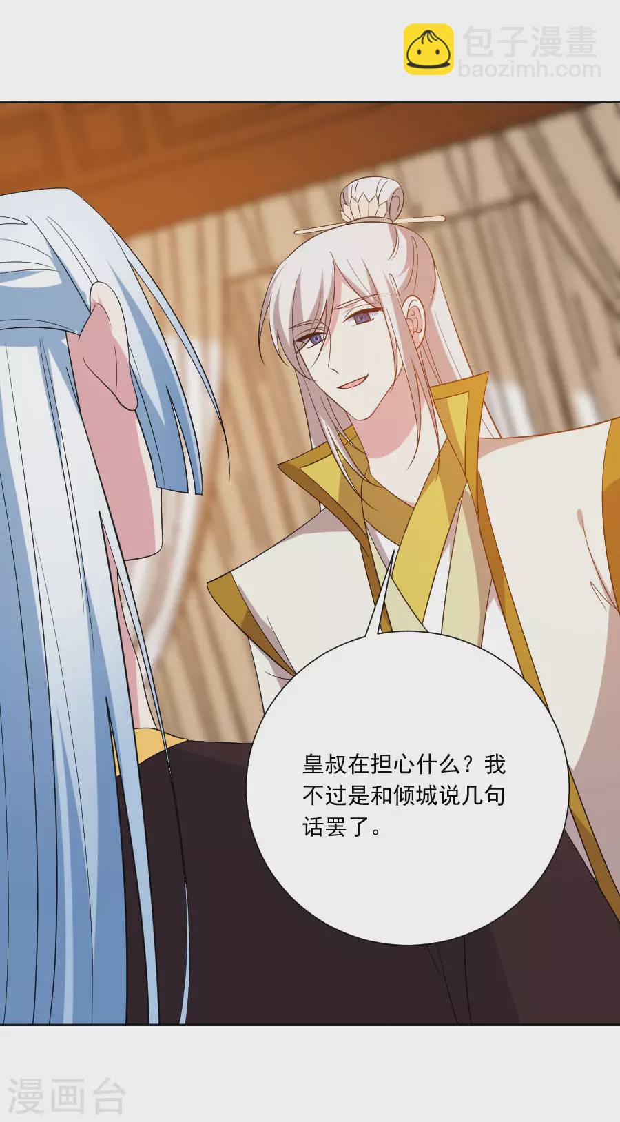 第280话 婚期将至5