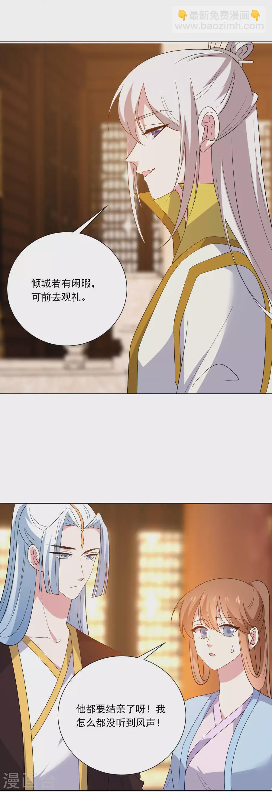 第280话 婚期将至7