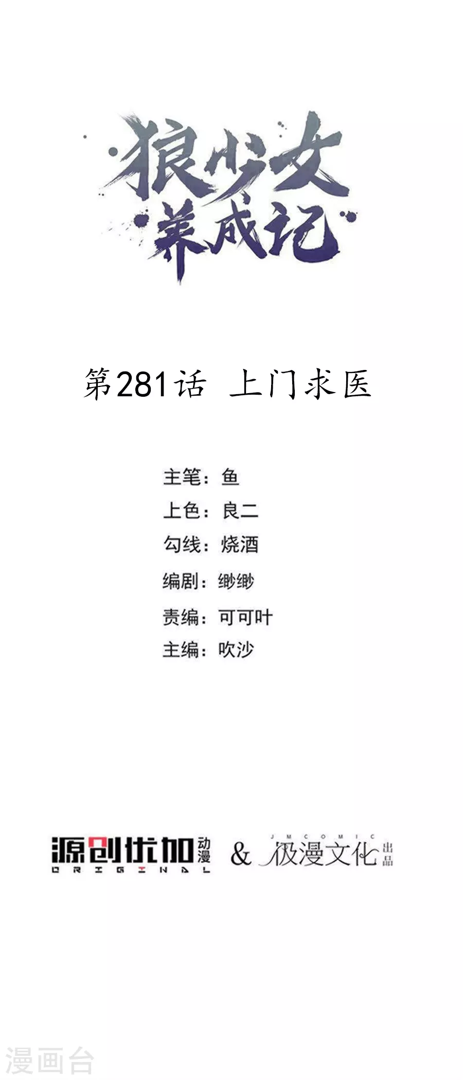 第281话 上门求医0