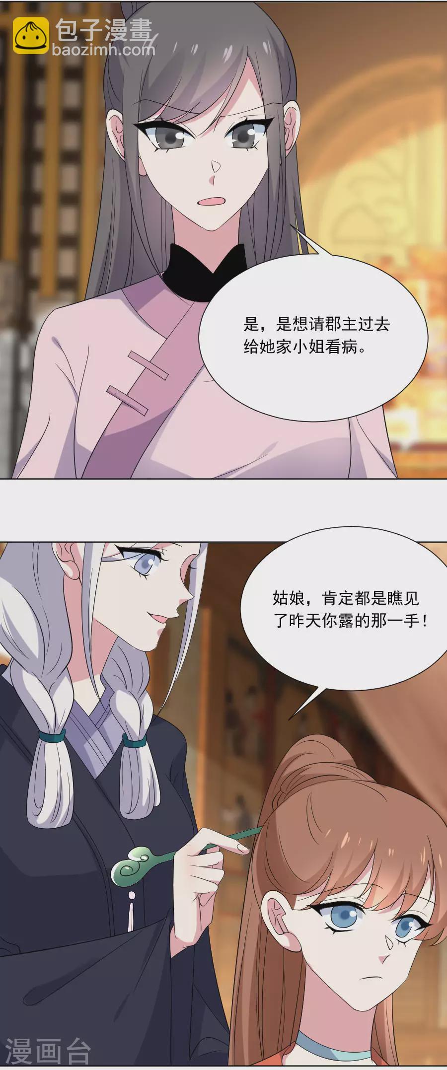 第281话 上门求医13