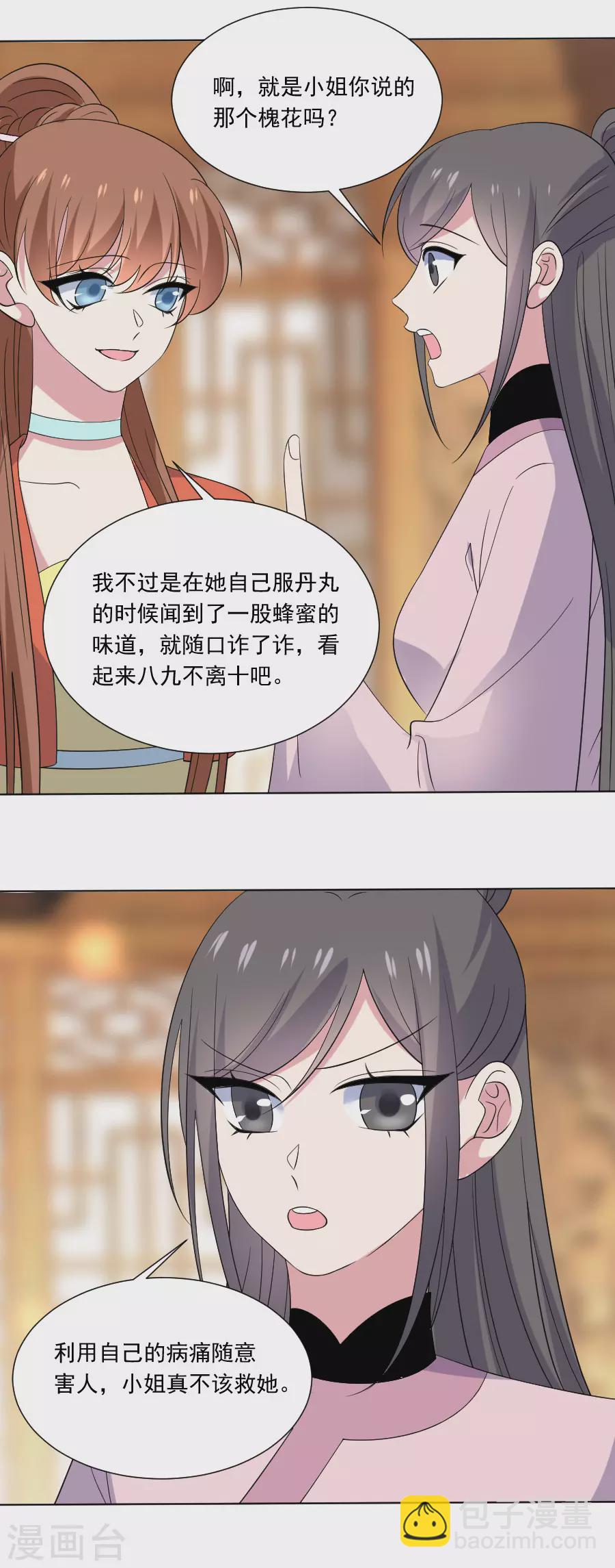 第283话 搬起石头砸自己的脚18