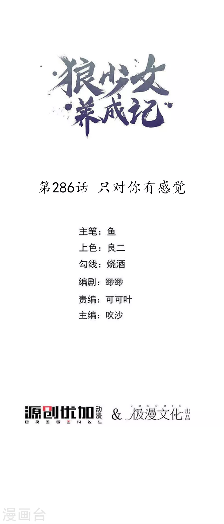 第286话 只对你有感觉0