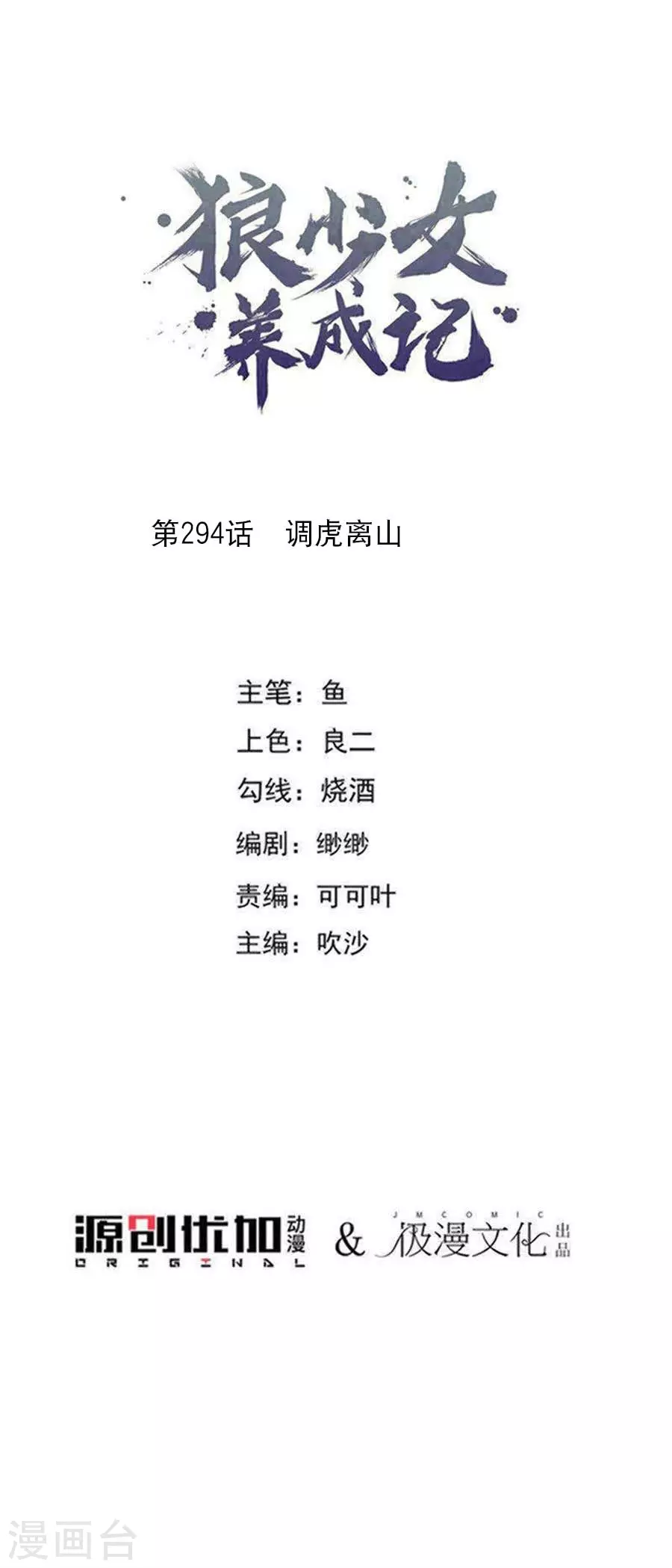 第294话 调虎离山0