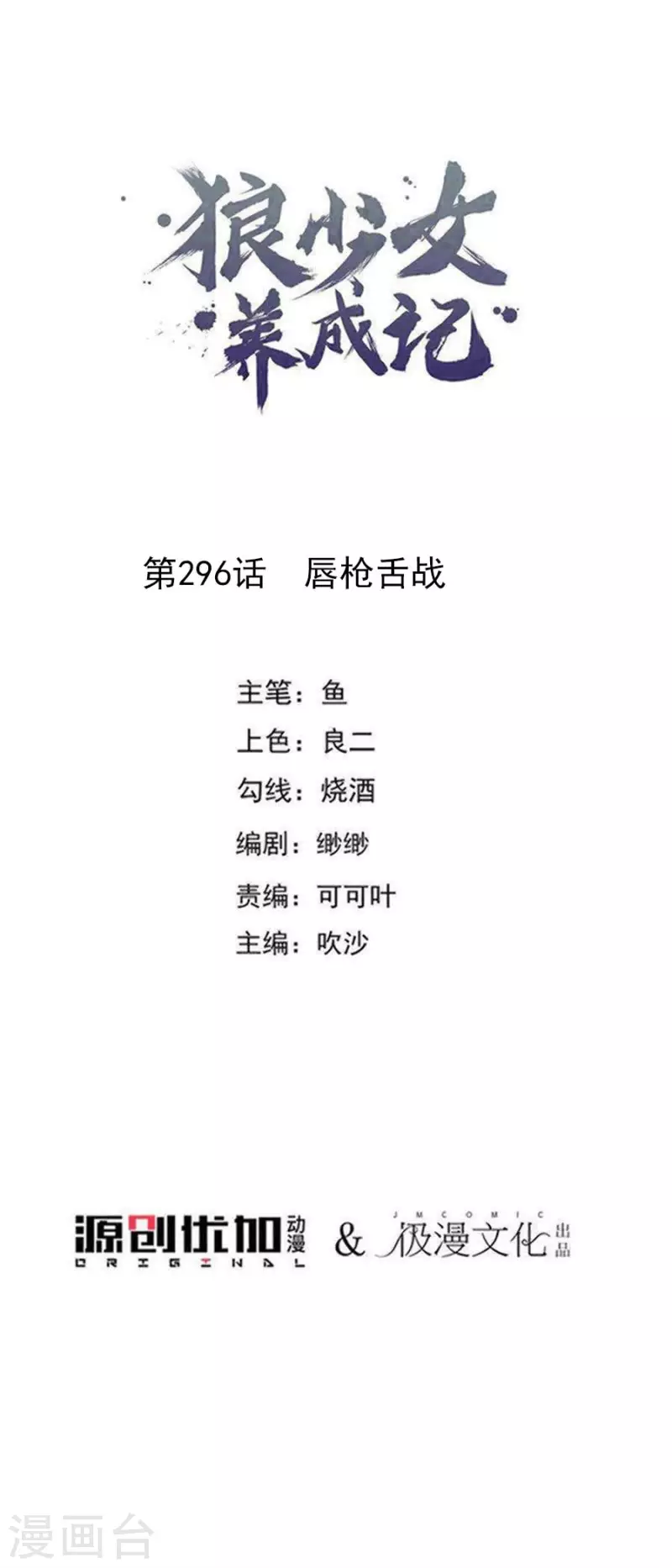 第296话 唇枪舌战0