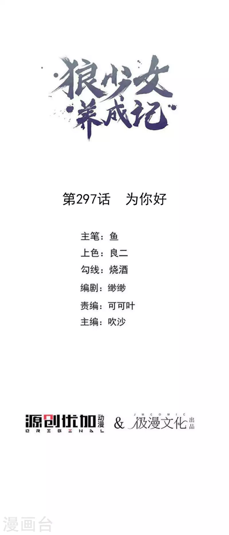 第297话 为你好0