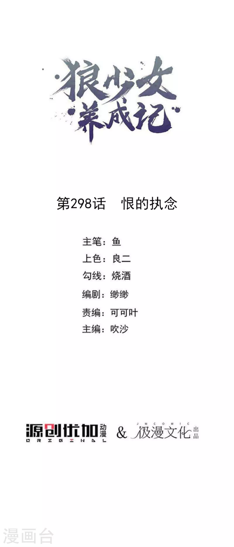 第298话 恨的执念0