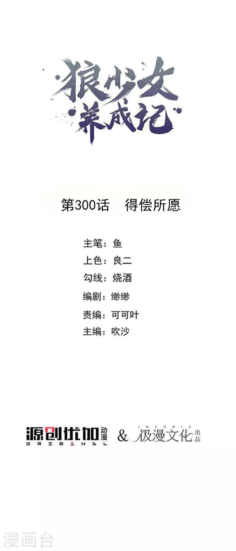 第300话 得偿所愿0