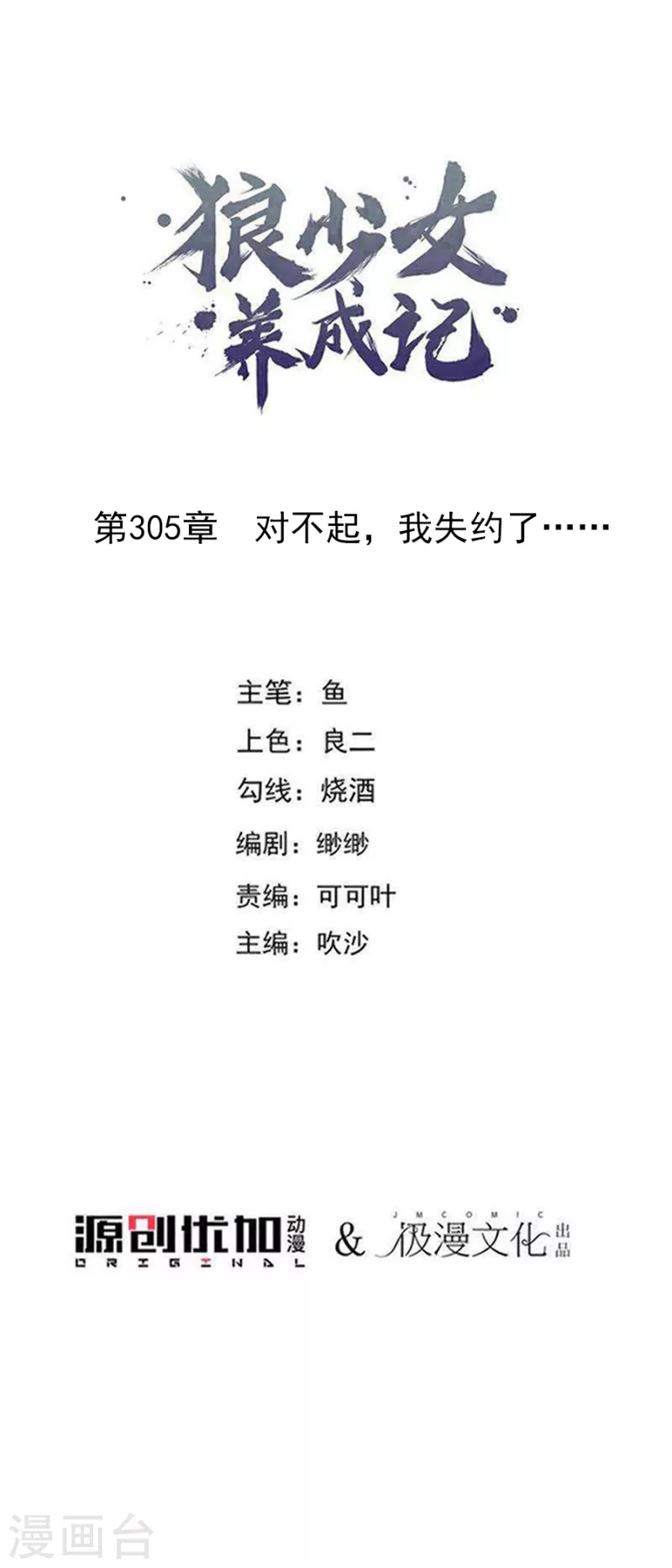 第305话 对不起，我失约了……0