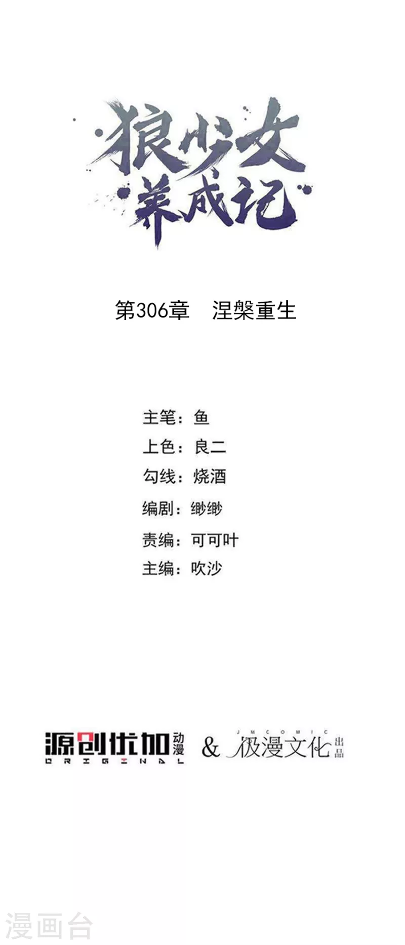 第306话 涅槃重生0