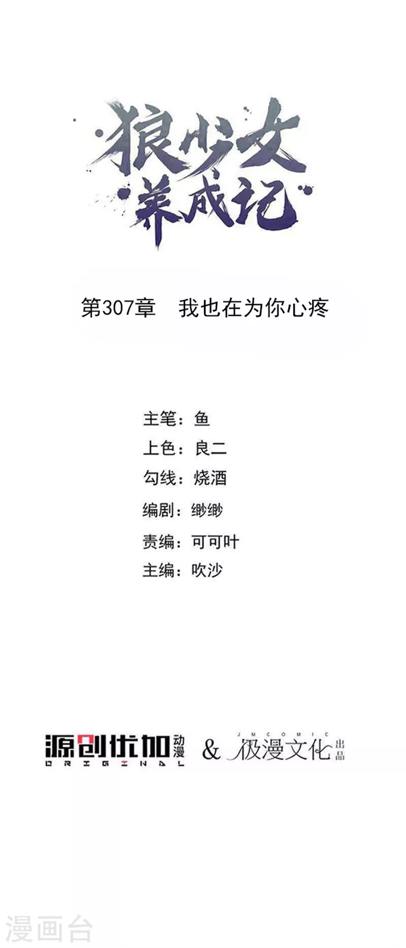 第307话 我也在为你心疼0