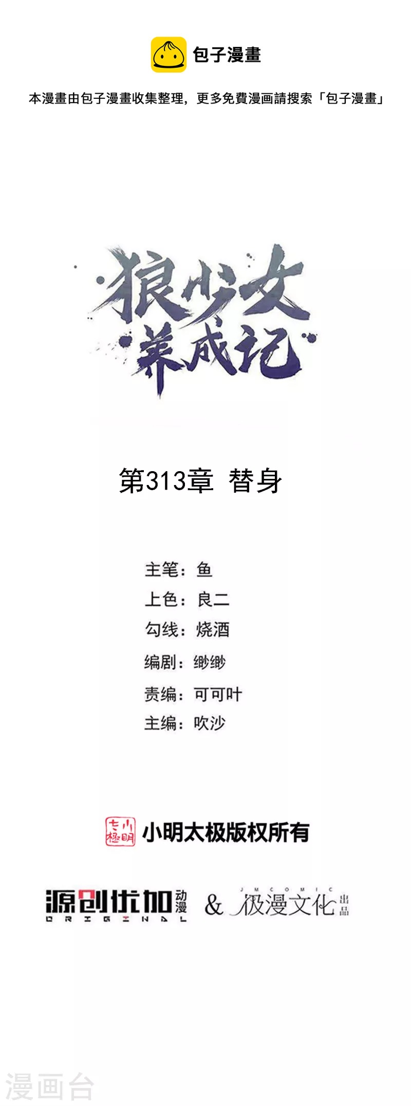 第313话 替身0
