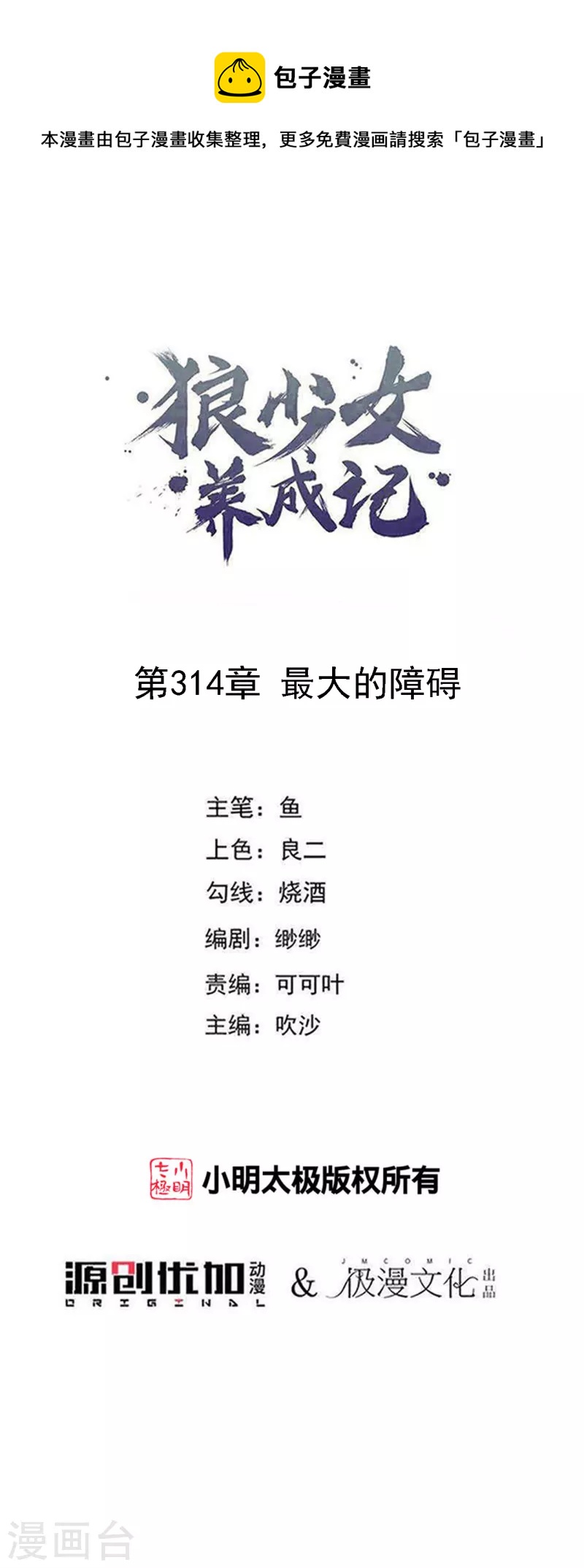 第314话 最大的障碍0