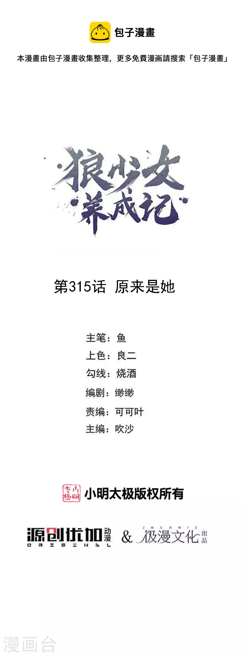 第315话 原来是她0