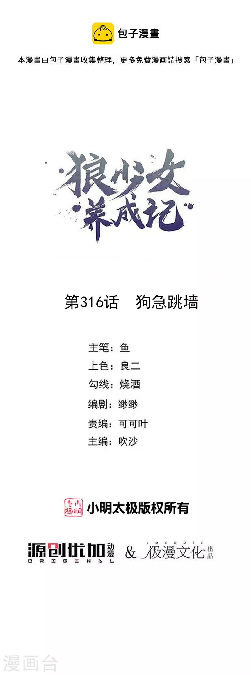 第316话 狗急跳墙0