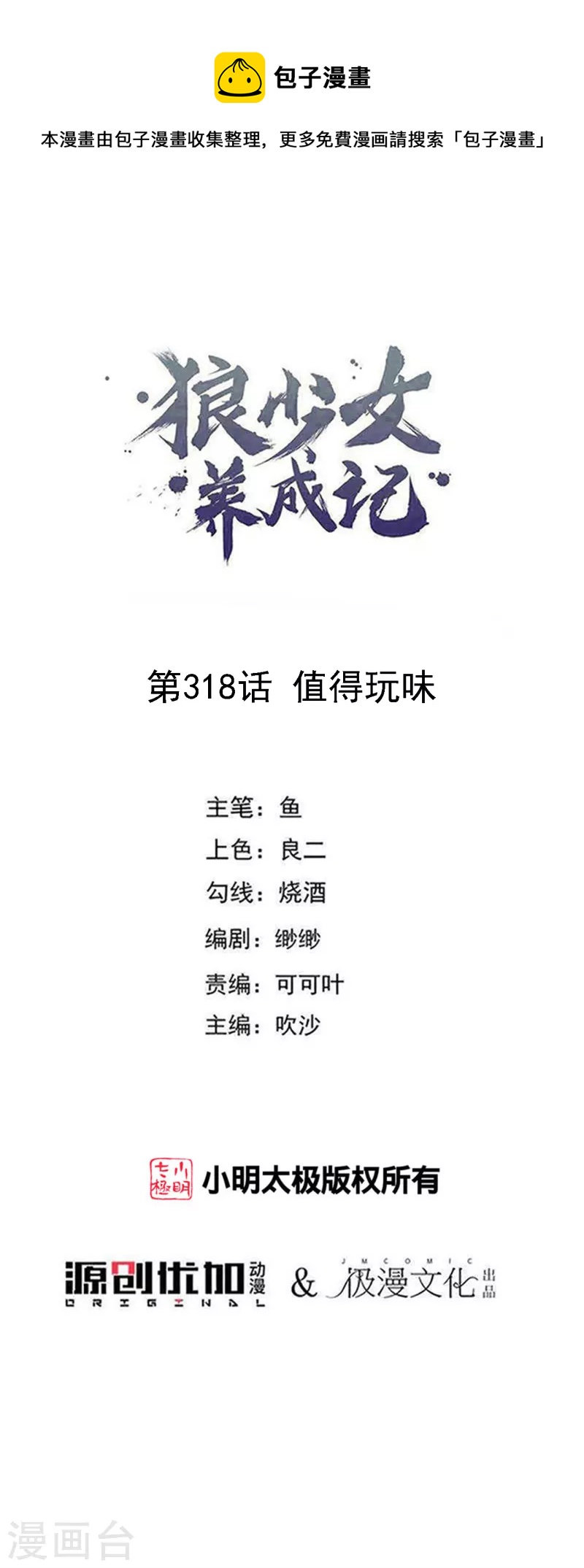 第318话 值得玩味0