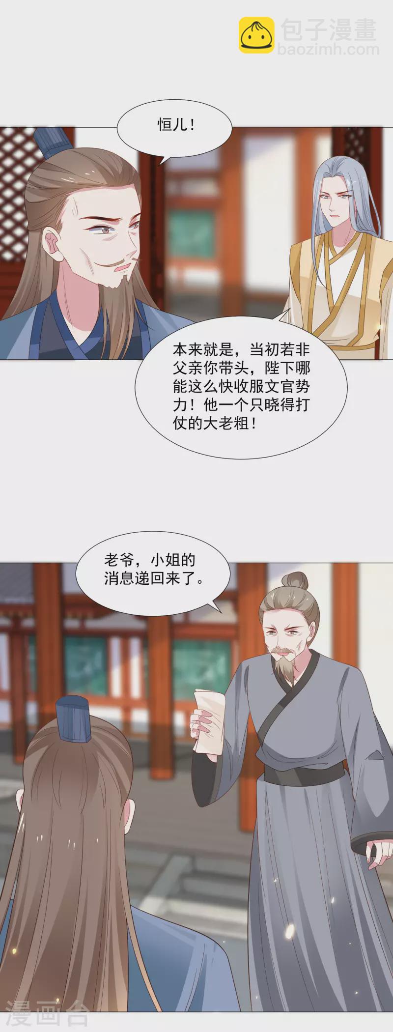 第319话 不想被你拆穿19