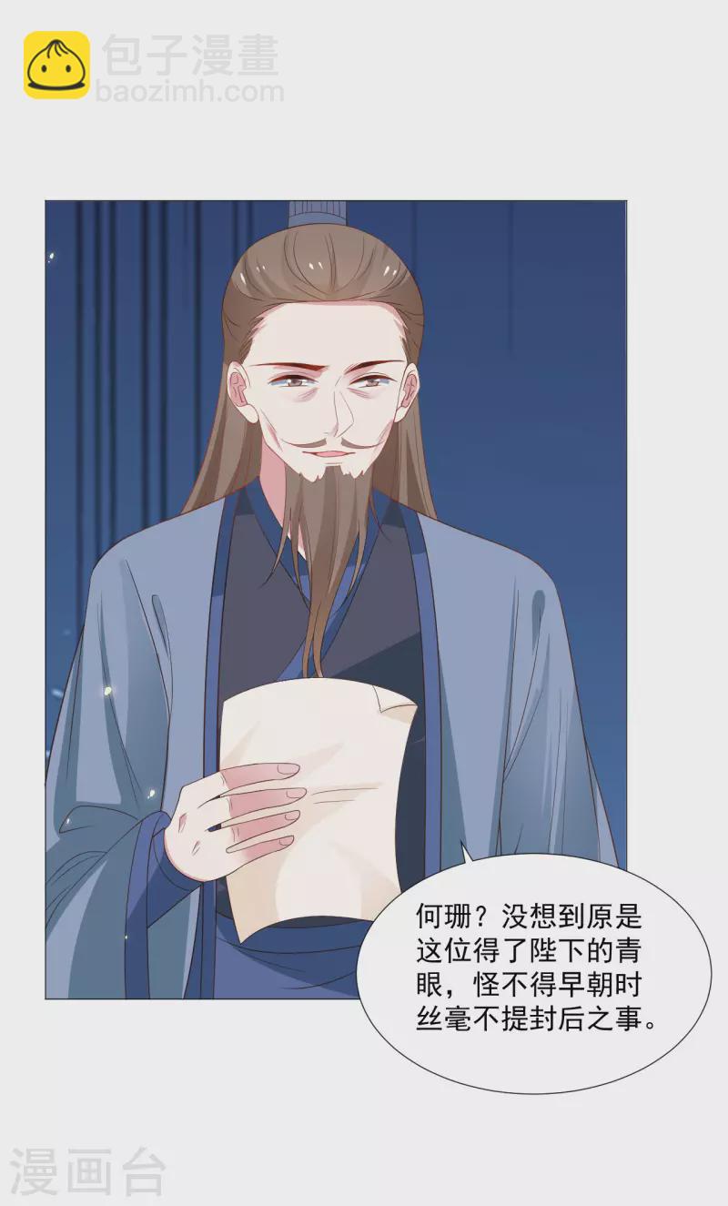 第319话 不想被你拆穿20